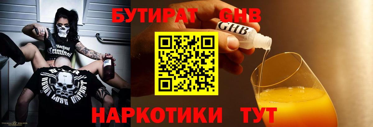 Каменка  БУТИРАТ  Вход с VPN  Бутират GHB 