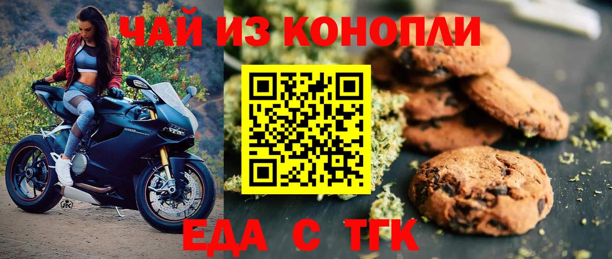 Печенье с ТГК марихуана Каменка