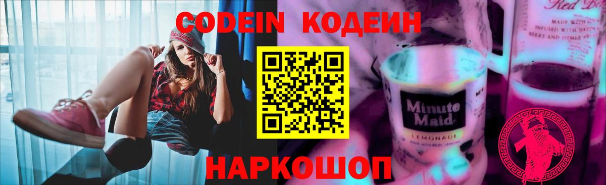Каменка  Кодеиновый сироп Lean напиток Lean (лин)  Вход с VPN 