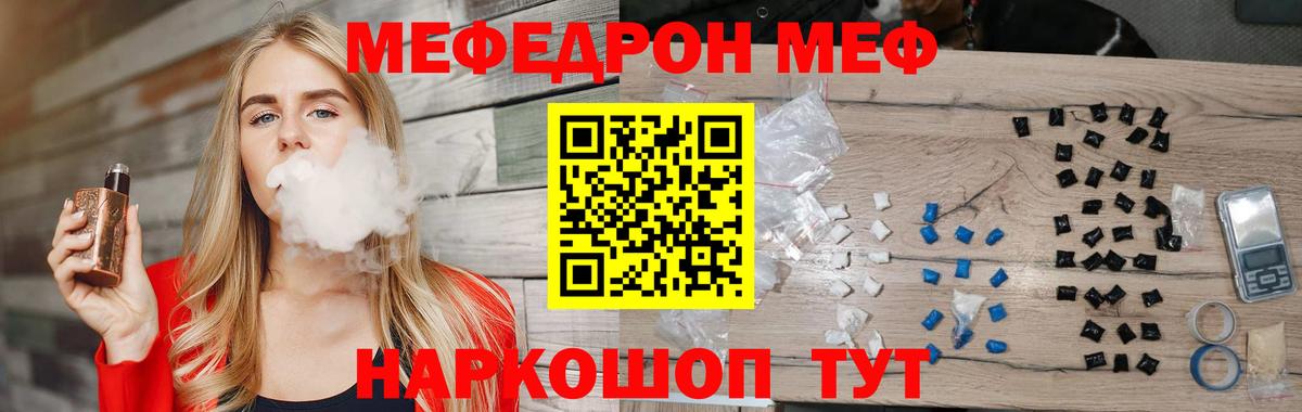 Меф мяу мяу кристаллы Каменка
