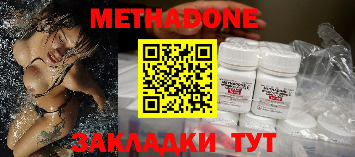 Метадон кристалл Каменка